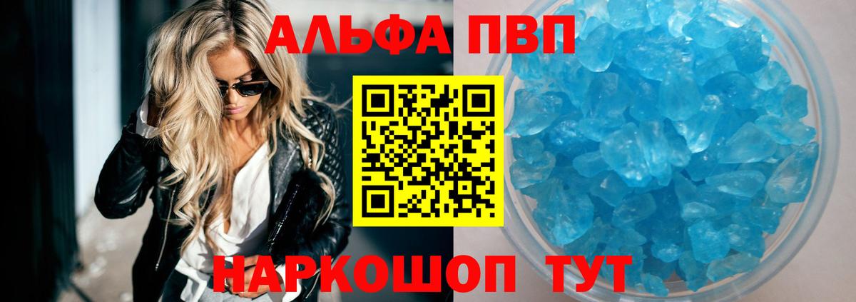 даркнет сайт  Вход с VPN  Мценск  Alpha-PVP Crystall  Альфа ПВП VHQ  Альфа ПВП VHQ 