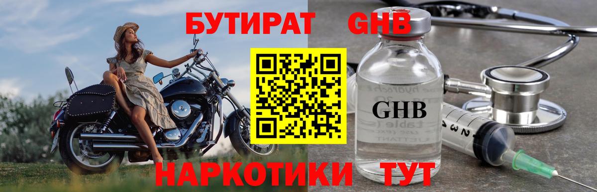 БУТИРАТ буратино Мценск