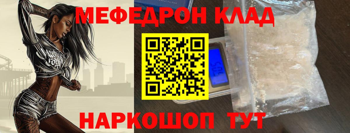 МЕФ мука  Вход с VPN  МЕФ  Меф мука  Мценск 