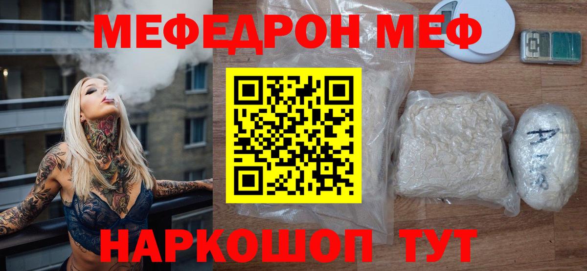 Мефедрон мука Мценск