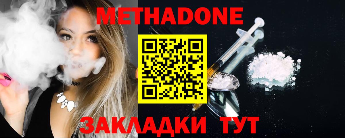 Метадон кристалл Мценск