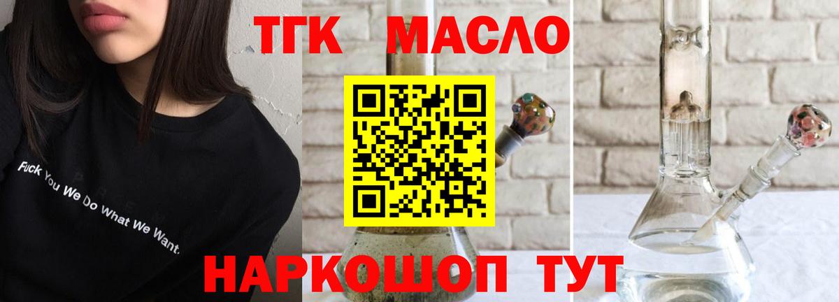 ТГК концентрат  Вход с VPN  Мценск 